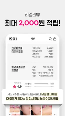 아이소이 android App screenshot 2