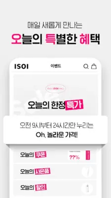 아이소이 android App screenshot 4