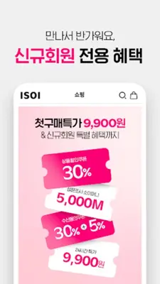 아이소이 android App screenshot 5